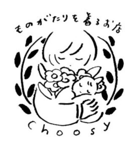 ものがたりを着るお店choosy_shoplogo